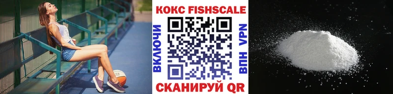Cocaine FishScale  Уржум 
